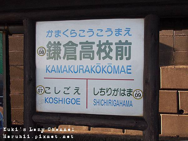 鎌倉高校前平交道 鎌倉高校前平交道