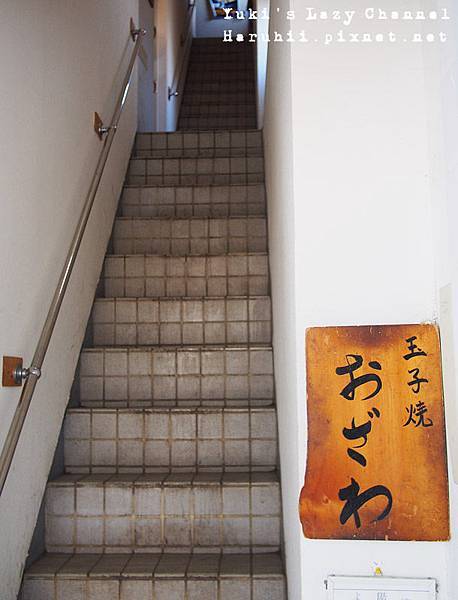 玉子燒OZAWA6 玉子燒OZAWA6