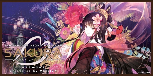 SAKURA SAKURA