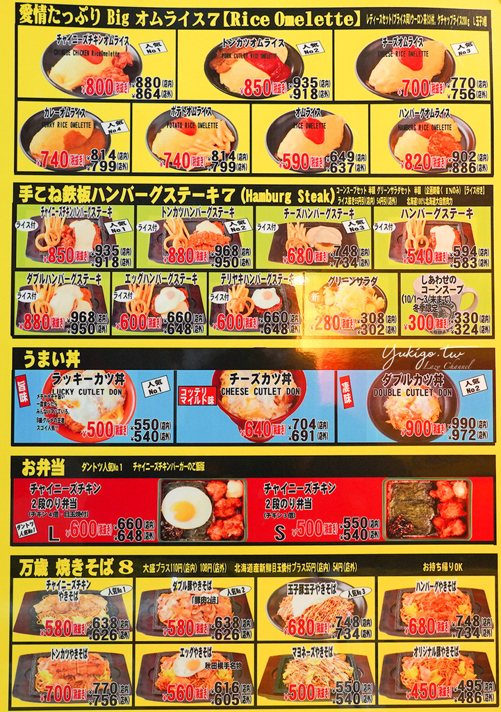 【函館】幸運小丑漢堡，函館必吃限定美食，No.1必點炸雞漢堡 @Yuki&#039;s Lazy Channel