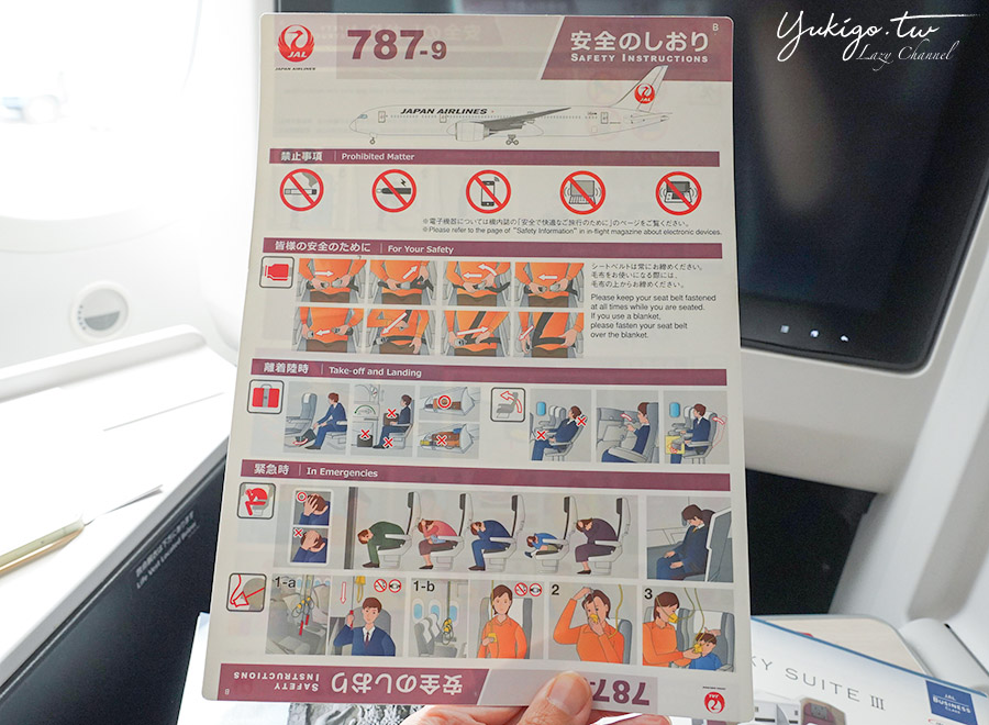 【日航商務艙】日本航空商務艙 JL98 松山-羽田 波音787-9 JAL SKY SUITE III @Yuki&#039;s Lazy Channel
