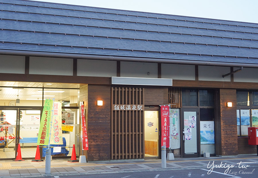 【福島】飯坂溫泉景點：百年澡堂鯖湖湯、老屋咖啡、必吃甜點 @Yuki&#039;s Lazy Channel