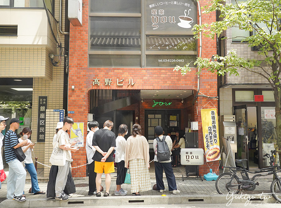 【東京】喫茶You，銀座必吃老字號蛋包飯，超滑嫩歐姆蛋，附菜單 @Yuki&#039;s Lazy Channel