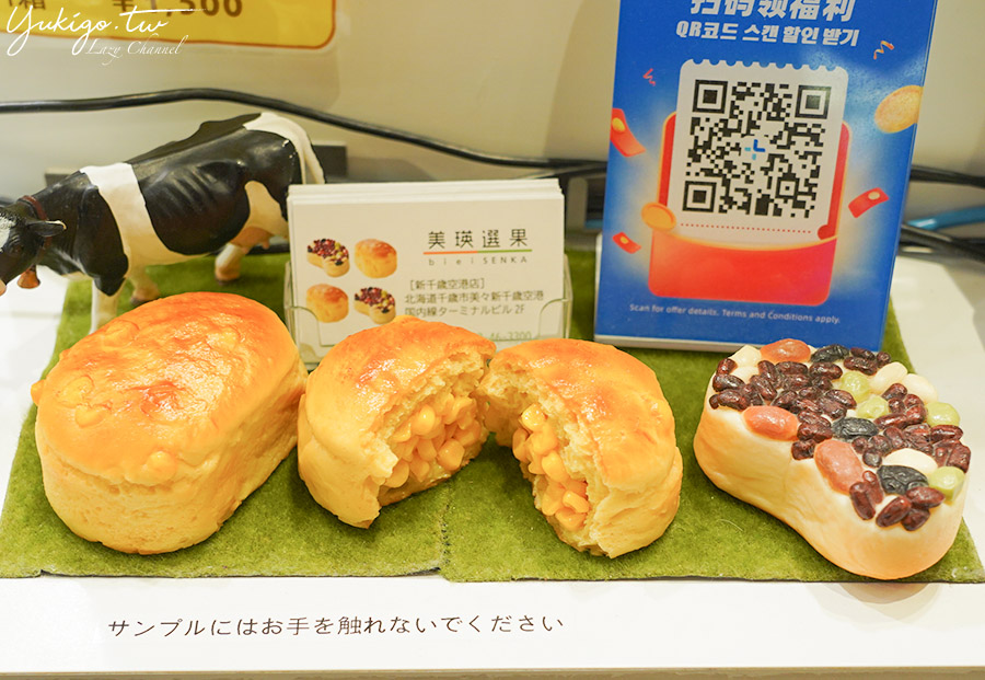 【北海道】美瑛選果，新千歲機場必買限定玉米麵包 @Yuki&#039;s Lazy Channel
