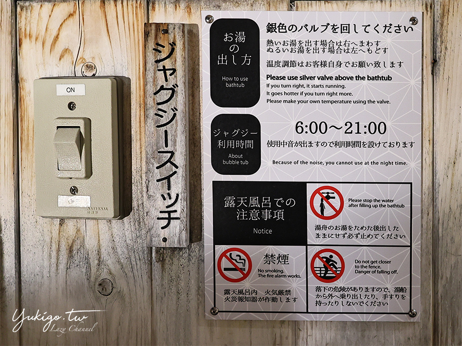 【滋賀】里湯昔話雄山莊，距離京都30分的雄琴溫泉，每間房都有個人湯屋大推 @Yuki&#039;s Lazy Channel