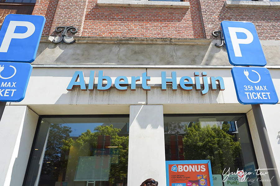 荷蘭必逛AH超市「Albert Heijn」，便宜必買推薦 @Yuki&#039;s Lazy Channel
