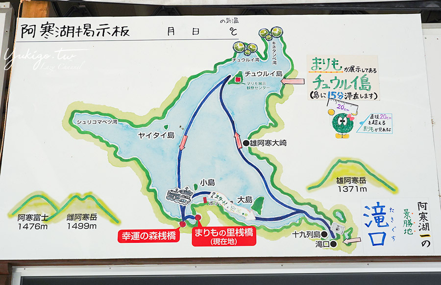 【北海道】阿寒湖遊船，尋找神秘綠球藻，阿寒湖遊船價格,船班整理(含Map Code) @Yuki&#039;s Lazy Channel