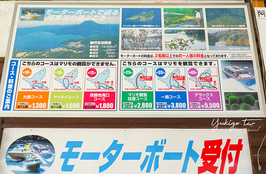 【北海道】阿寒湖遊船，尋找神秘綠球藻，阿寒湖遊船價格,船班整理(含Map Code) @Yuki&#039;s Lazy Channel