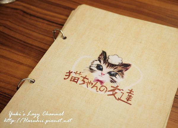 [台北東區貓咪餐廳] 猫ちゃんの友達 貓咪先生的朋友＊處處有貓咪的溫馨小店 @Yuki&#039;s Lazy Channel