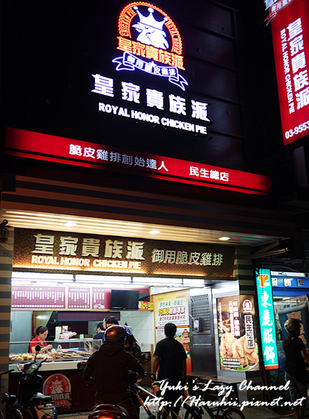 [宜蘭] 羅東夜市吃ㄧ圈！三星蔥多餅、蚵蛋包、烤肉風味、皇家貴族派雞排 @Yuki&#039;s Lazy Channel