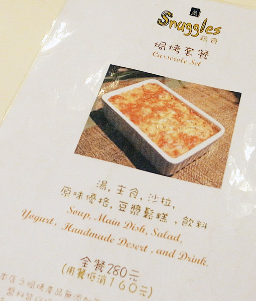 [台北] 天母 養生的健康蔬食料理＊Snuggles 蔬食廚房 @Yuki&#039;s Lazy Channel