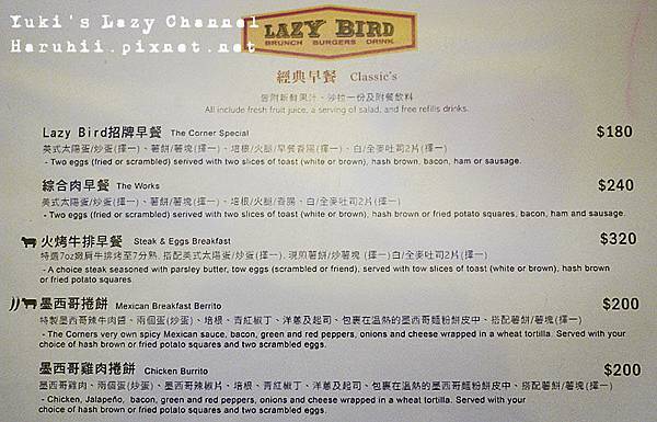 [桃園中壢] Lazy Bird 雷利彼得美式餐廳＊美式漢堡與Brunch早午餐 @Yuki&#039;s Lazy Channel