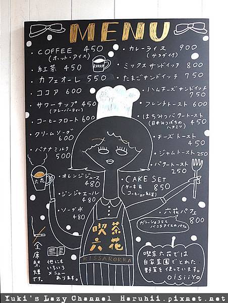 [京都咖啡] 喫茶六花＊有滿滿的自家種植活力野菜 @Yuki&#039;s Lazy Channel
