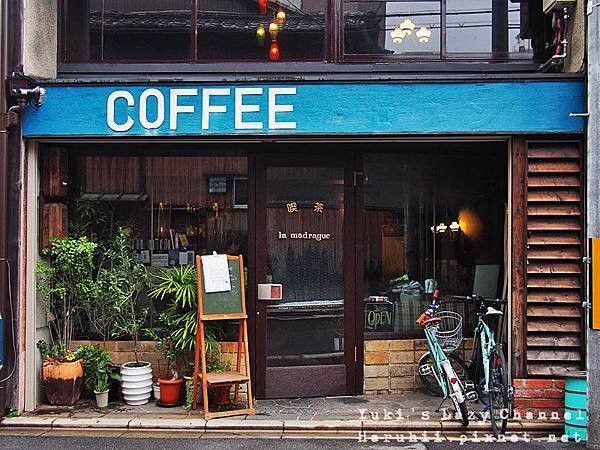 [京都咖啡推薦] 喫茶LA MADRAGUE＊復古氛圍與傳承老舖洋食コロナ的美味蛋三明治 @Yuki&#039;s Lazy Channel