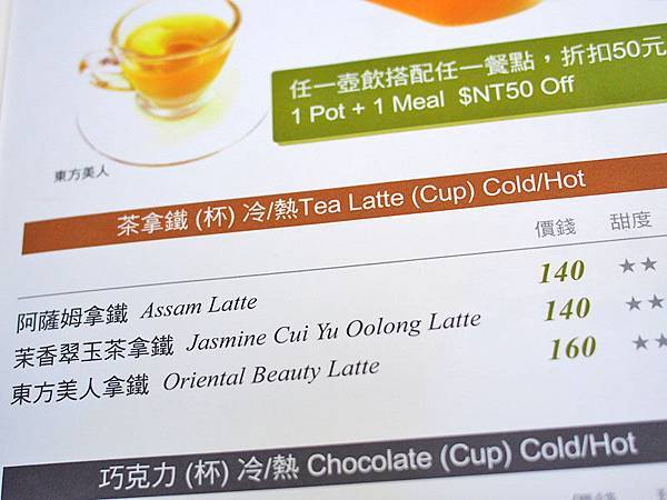 [台北內湖] 山山來茶SHAN SHAN CHA＊台灣茶與咖啡結合的美味下午茶 @Yuki&#039;s Lazy Channel