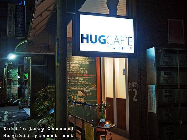 [中永和] HUG Cafe＊藝文與咖啡結合的小空間 @Yuki&#039;s Lazy Channel