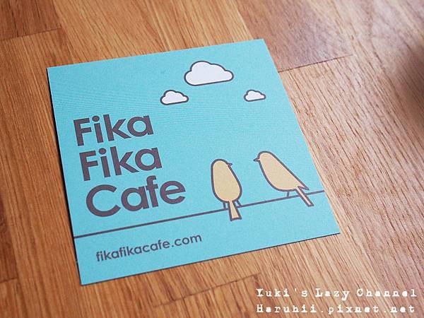 [台北伊通街] Fika Fika Cafe＊樂活北歐風咖啡，鹹派好吃！ @Yuki&#039;s Lazy Channel