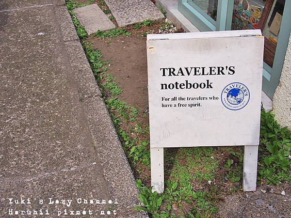 [東京] 中目黑 TRAVELER&#8217;S FACTORY＊Traveler&#8217;s Notebook文具控們必去聖地！ @Yuki&#039;s Lazy Channel