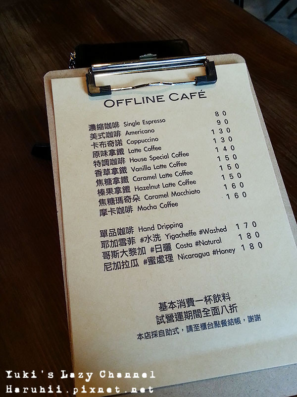 [台北華山藝文特區] 離線咖啡 OFFLINE Cafe@華山藝文特區 倉庫裡的音樂咖啡 @Yuki&#039;s Lazy Channel