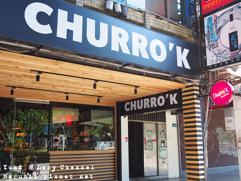 [台北東區] Churro&#8217;K 啾拿棒專賣店＊好吃的西班牙吉拿棒專門店 @Yuki&#039;s Lazy Channel