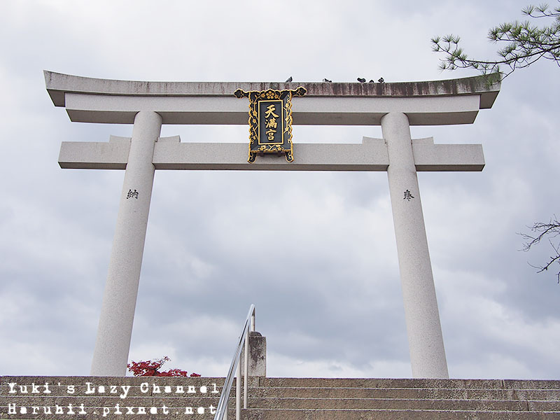 長岡天滿宮