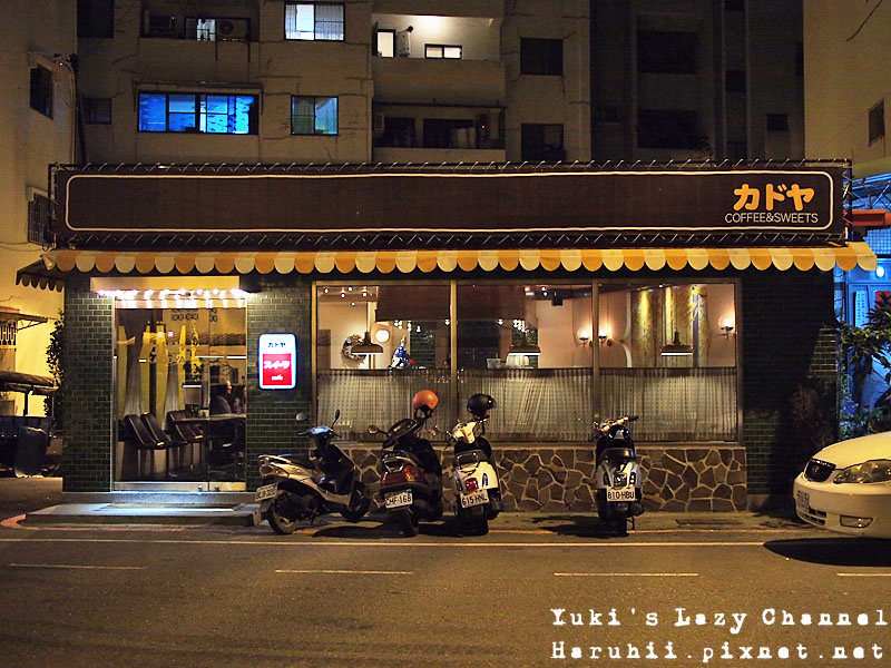 [台南] KADOYA喫茶・咖啡＊老派的日式昭和咖啡 @Yuki&#039;s Lazy Channel