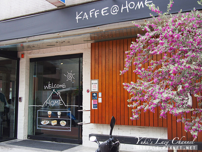 [台南] KAFFE@HOME 咖啡*成大旁的咖啡早午餐空間 @Yuki&#039;s Lazy Channel