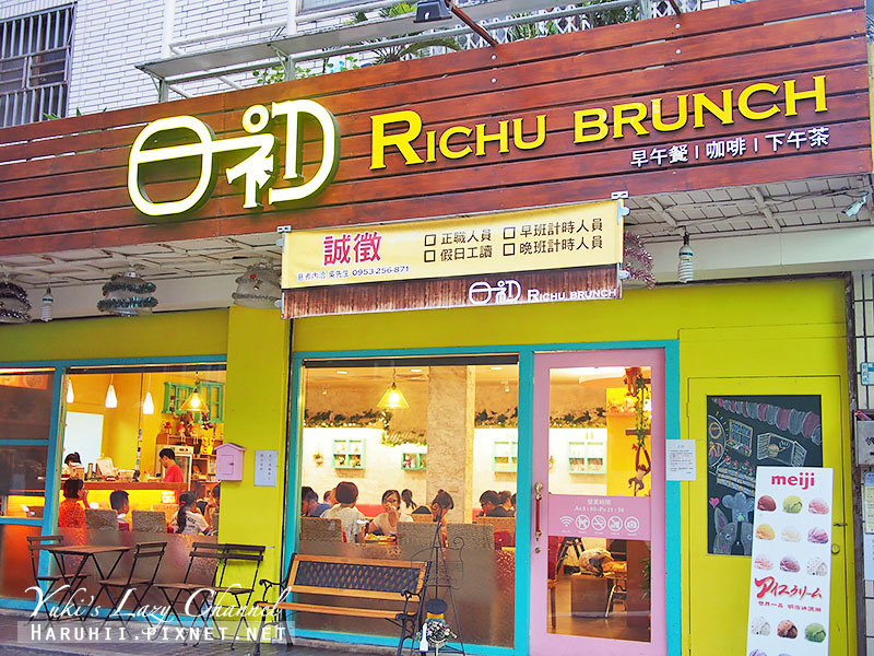 [新莊] 日初輕食館 Richu Brunch＊吃吃早午餐 @Yuki&#039;s Lazy Channel