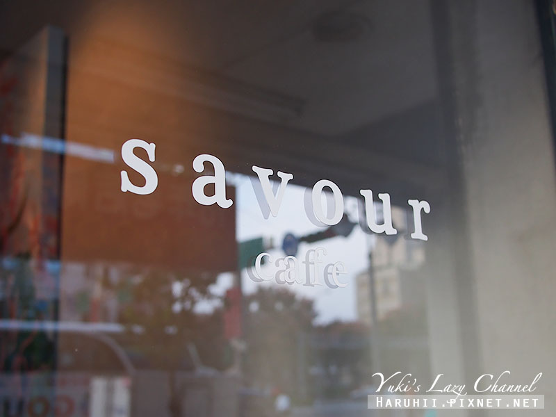 [台北大安/信義安和] Savour Cafe＊優雅的法式咖啡館 @Yuki&#039;s Lazy Channel