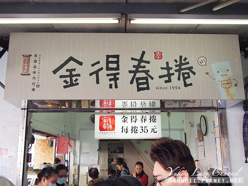 [台南] 永樂市場金得春捲、水仙宮附近無名早餐＊喜歡的台南美味早餐 @Yuki&#039;s Lazy Channel
