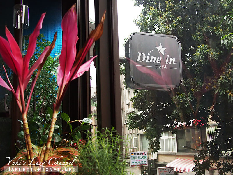 [台北中山] Dine in Cafe＊走上二樓，尋找悠閒 @Yuki&#039;s Lazy Channel