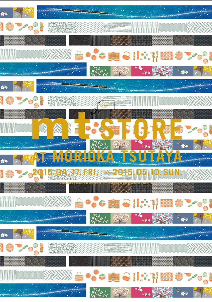 mt Store at Morioka TSUTAYA mt盛岡展～書店裡的繽紛條紋 @Yuki&#039;s Lazy Channel