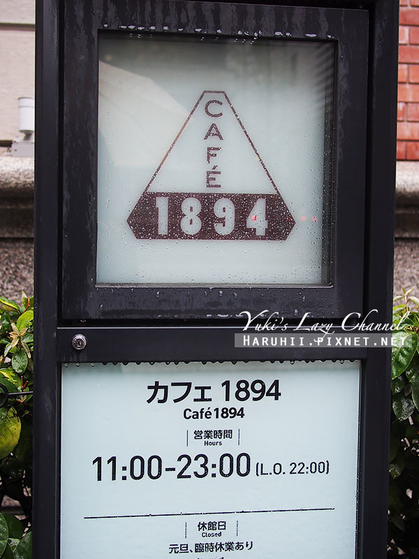[東京咖啡推薦] 丸之內 Cafe 1894 三菱一號館美術館、復古咖啡、半澤直樹拍攝地 @Yuki&#039;s Lazy Channel
