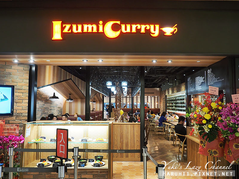 [台北京站] 來自大阪的Izumi Curry＊重量級起司漢堡咖哩超誘人，但服務請加油 @Yuki&#039;s Lazy Channel