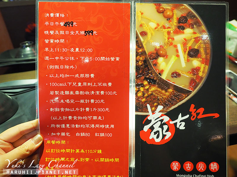 [台北東區] 蒙古紅＊蒙古火鍋吃到飽 特色湯頭、多樣食材，精緻又好吃 @Yuki&#039;s Lazy Channel