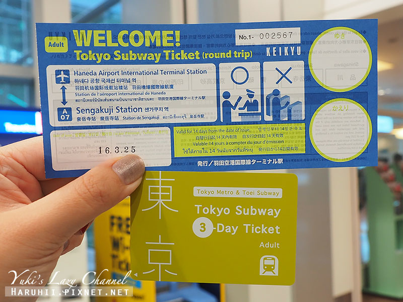 【東京交通】東京地鐵三日券Tokyo Subway Ticket，一天日幣500東京METRO地鐵、都營地鐵隨你搭 @Yuki&#039;s Lazy Channel