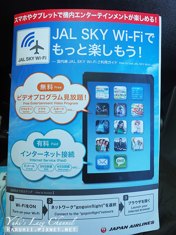 日本航空 日航 JL096、JL099 松山-羽田 日本國內線 JL461、JL460 羽田-德島飛行經驗 @Yuki&#039;s Lazy Channel