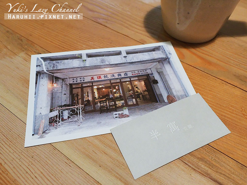 [花蓮] 半寓咖啡：老宅改造風格咖啡，Giocare二店 @Yuki&#039;s Lazy Channel