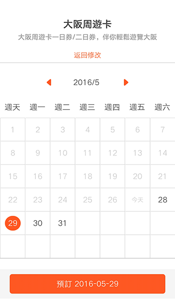 Klook客路App預訂大阪周遊卡：極速確認，方便大推！來去大阪周遊玩～ @Yuki&#039;s Lazy Channel