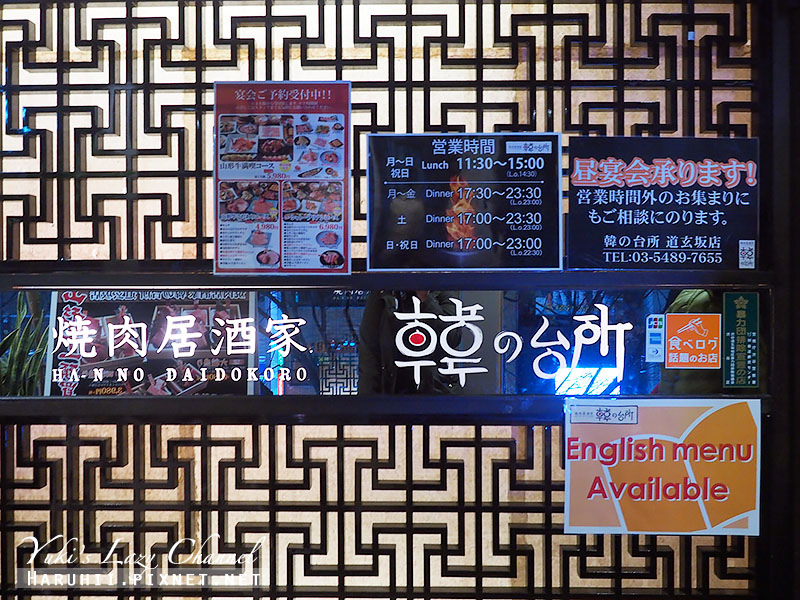 澀谷燒肉韓の台所.jpg