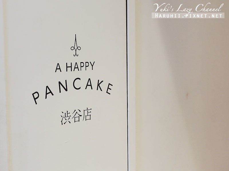 [東京鬆餅推薦] 澀谷 幸せのパンケーキ：超鬆軟幸福鬆餅，大阪名店進軍東京 @Yuki&#039;s Lazy Channel