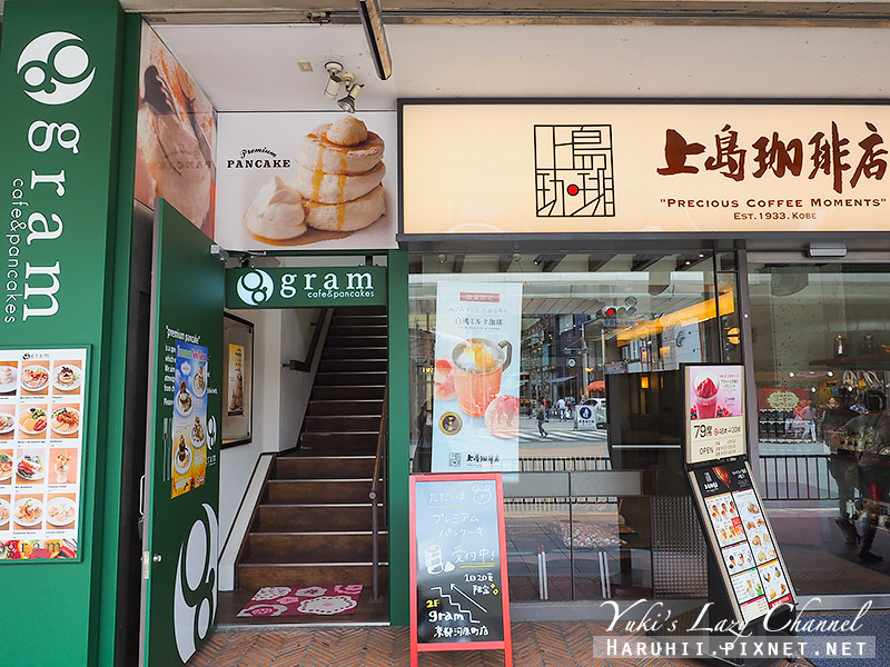 [京都鬆餅推薦] Gram Cafe &amp; Pancakes：每日限定60份的Premium Pancake鬆軟厚鬆餅 @Yuki&#039;s Lazy Channel
