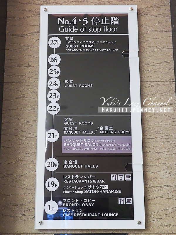 [大阪住宿推薦] Hotel Granvia Osaka大阪格蘭比亞飯店：JR大阪站樓上，梅田中心好住處 @Yuki&#039;s Lazy Channel