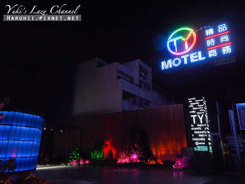 [桃園機場住宿] TY Motel 精品商務旅館：機場週邊住宿，高鐵機場免費接送、出國期間免費寄車，精緻商旅＋汽車旅館 @Yuki&#039;s Lazy Channel