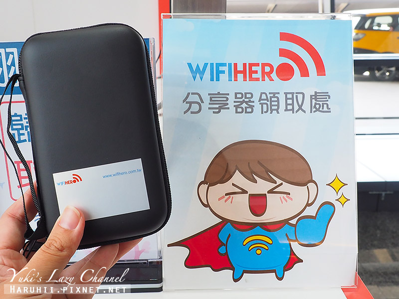 [歐洲上網Wifi機] WIFIHERO漫遊超人：歐洲33國4G無限上網機，機場方便取還機、瑞士少女峰區實測分享 @Yuki&#039;s Lazy Channel