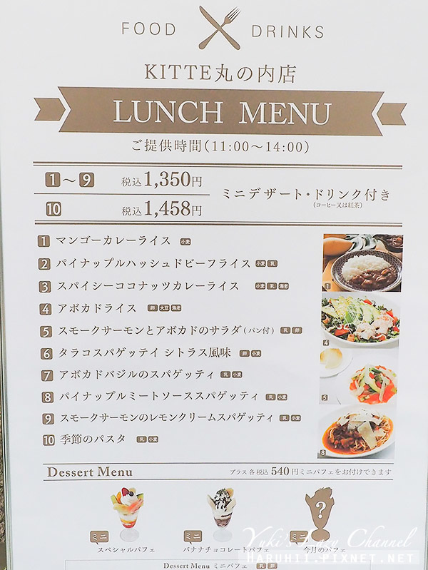 [東京] 東京車站Kitte 千疋屋總本店：高貴水果店的貴氣午餐，甜點才是重點 @Yuki&#039;s Lazy Channel