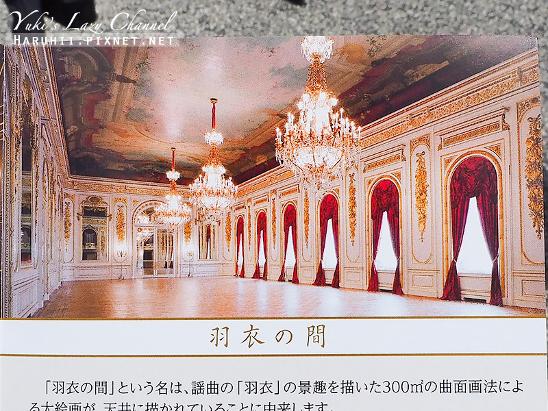 [東京] 迎賓館赤坂離宮：日本唯一新巴洛克式西洋宮殿 @Yuki&#039;s Lazy Channel
