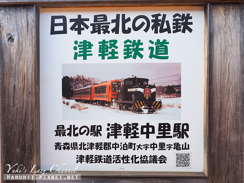 [青森] 津輕鐵道暖爐列車(ストーブ列車)：懷舊老車廂裡吃現烤魷魚、喝清酒，冬季限定列車 @Yuki&#039;s Lazy Channel