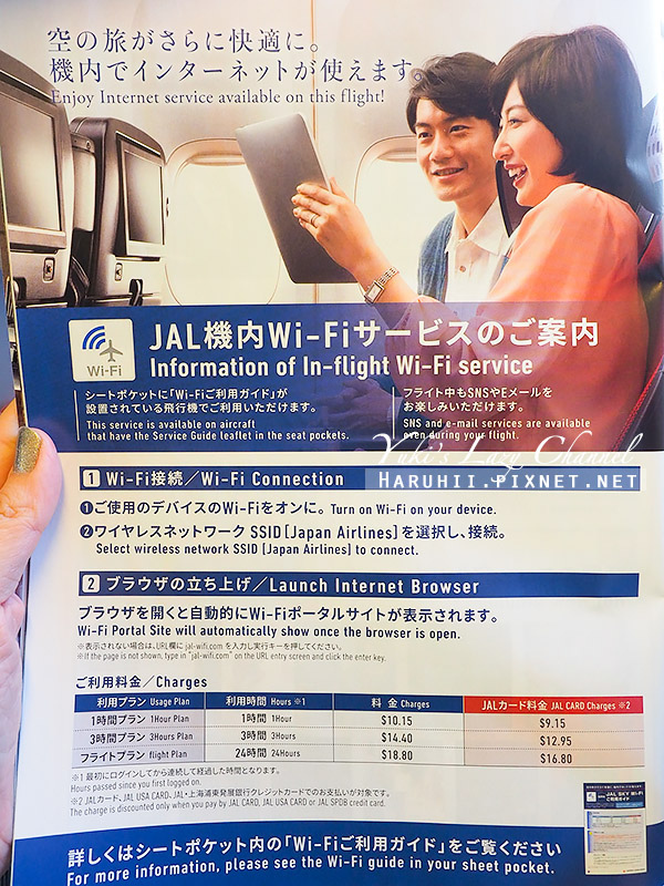 日本航空 日航 JL096、JL099 松山-東京羽田 波音767-300搭乘經驗，經濟艙北海道風味餐 @Yuki&#039;s Lazy Channel