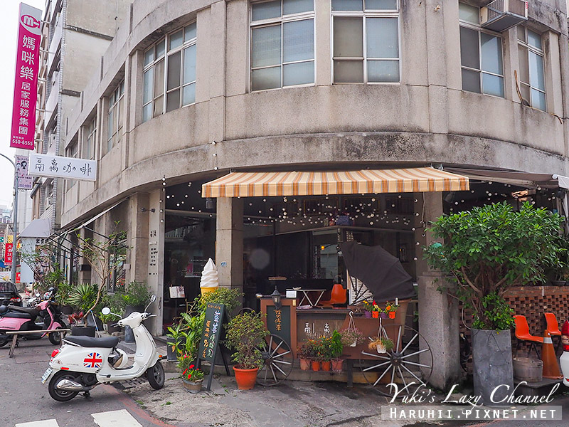 [高雄巨蛋站] 鬲离咖啡館：老屋改造，氣質咖啡 @Yuki&#039;s Lazy Channel